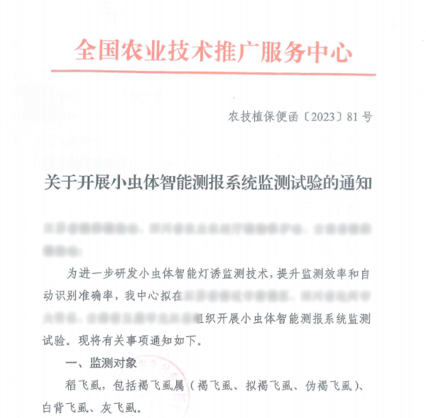 多方認(rèn)可！托普云農(nóng)小蟲(chóng)體智能測(cè)報(bào)系統(tǒng)持續(xù)取得實(shí)效