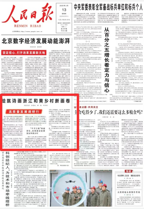 體聚焦 | 托普云農(nóng)兩大標桿項目獲《人民日報》頭版關注！